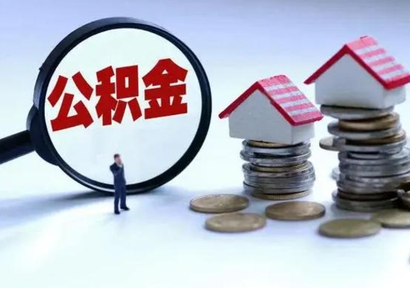 临夏封存不满6个月怎么提取公积金（公积金封存不满六个月怎么提取）